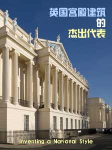 英国宫殿建筑的杰出代表