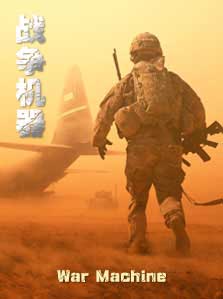 战争机器