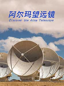 阿尔玛望远镜
