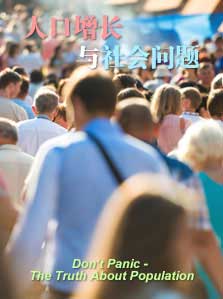 人口增长与社会问题