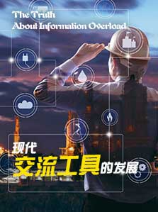 现代交流工具的发展