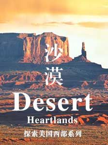 探索美国西部 01 沙漠