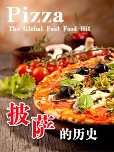 披萨的历史