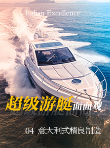 超级游艇面面观 04 意大利式精良制造
