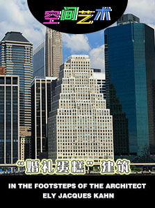 空间艺术 “婚礼蛋糕”建筑